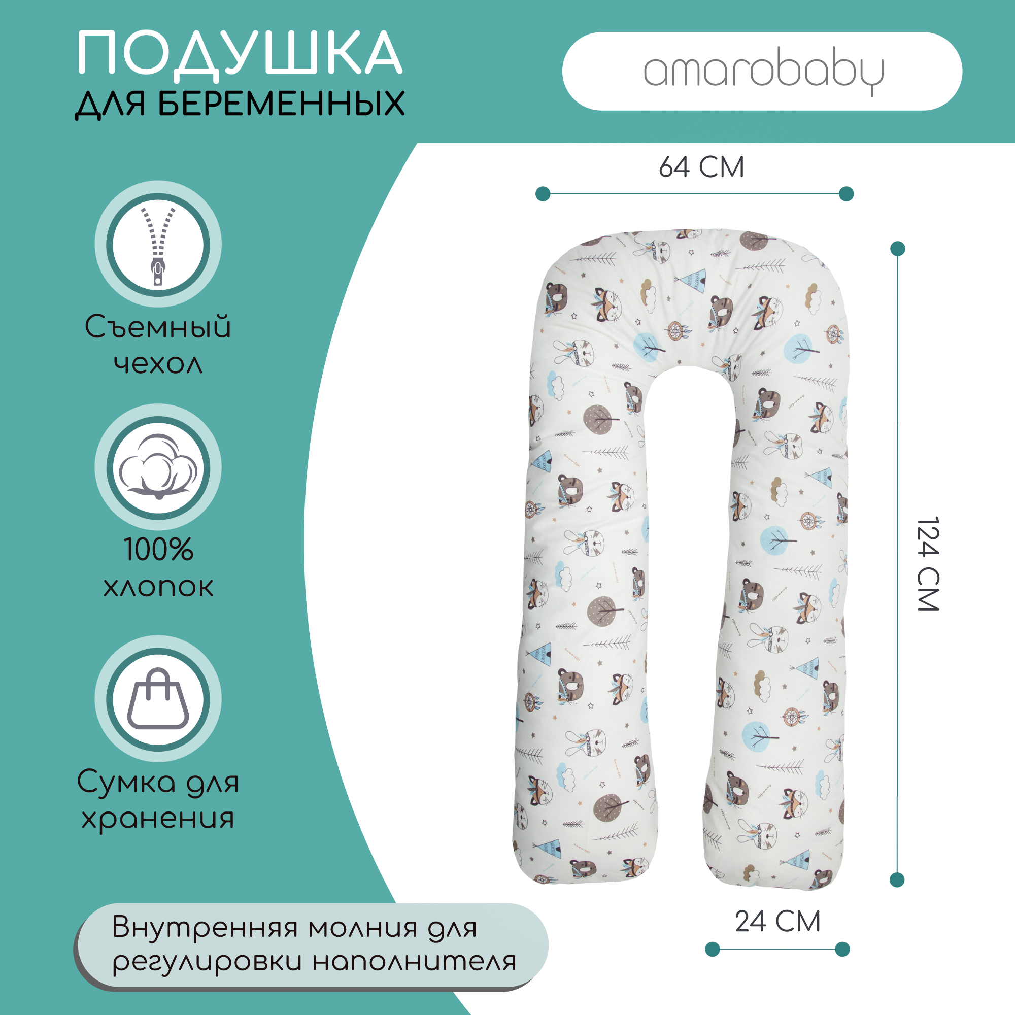 Подушка AmaroBaby для беременных U-образная 340х35 Индейцы белый купить по  цене 3359 ₽ в интернет-магазине Детский мир