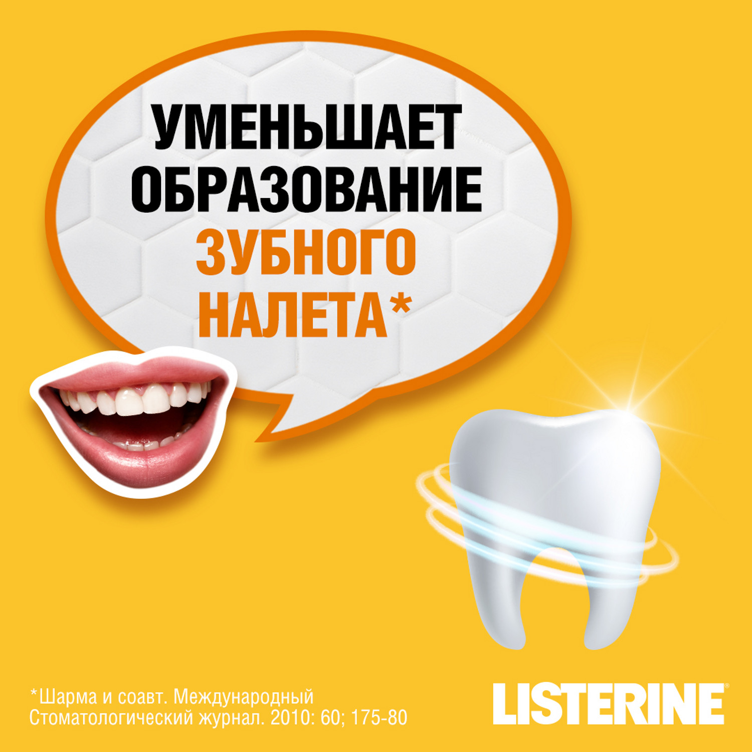 Ополаскиватель для полости рта LISTERINE Имбирь-Лайм 250мл - фото 3