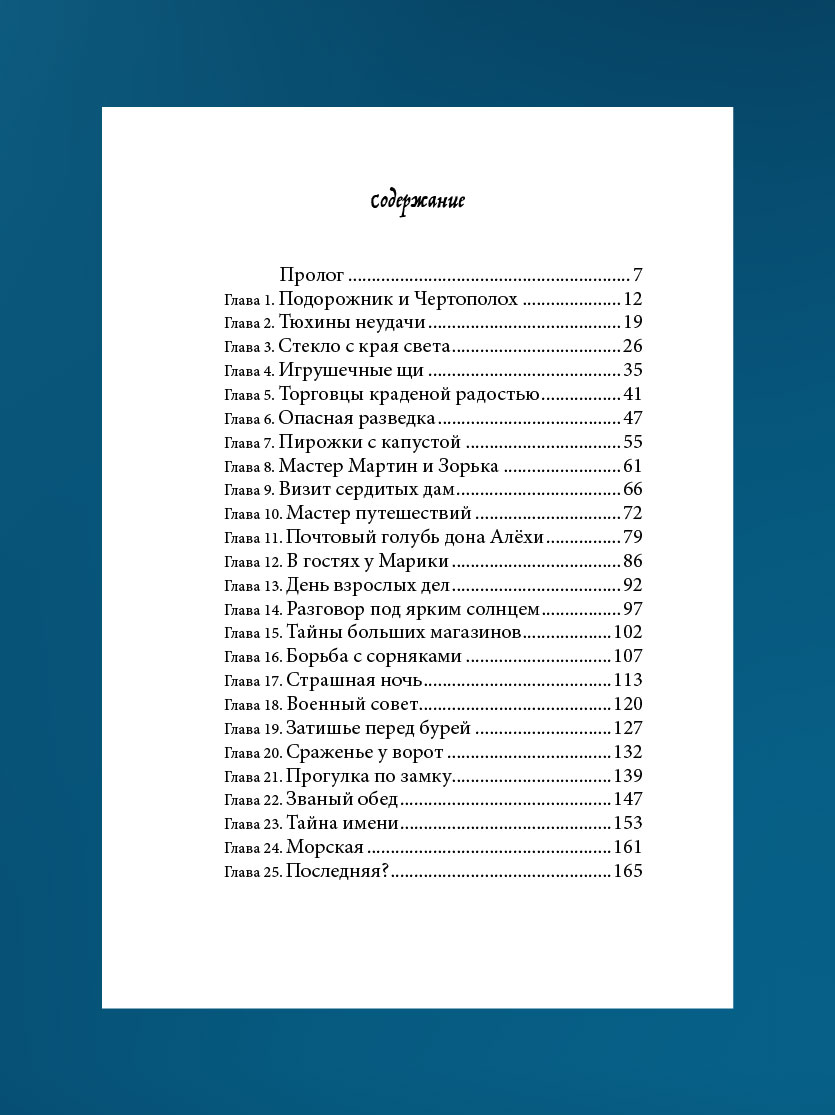 Стекло старьевщика Никея Фэнтези для детей - фото 18