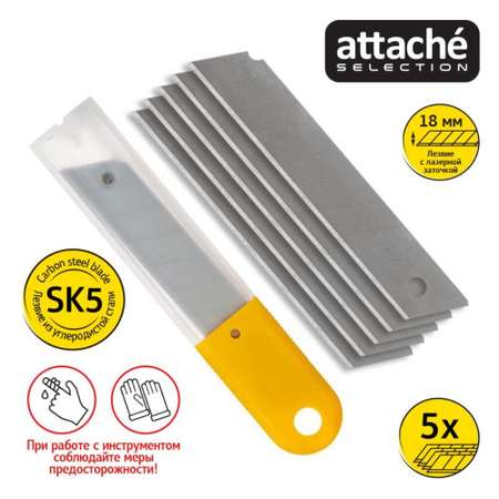 Лезвие Attache для ножей запасное Selection 18мм 5 уп по 10 шт