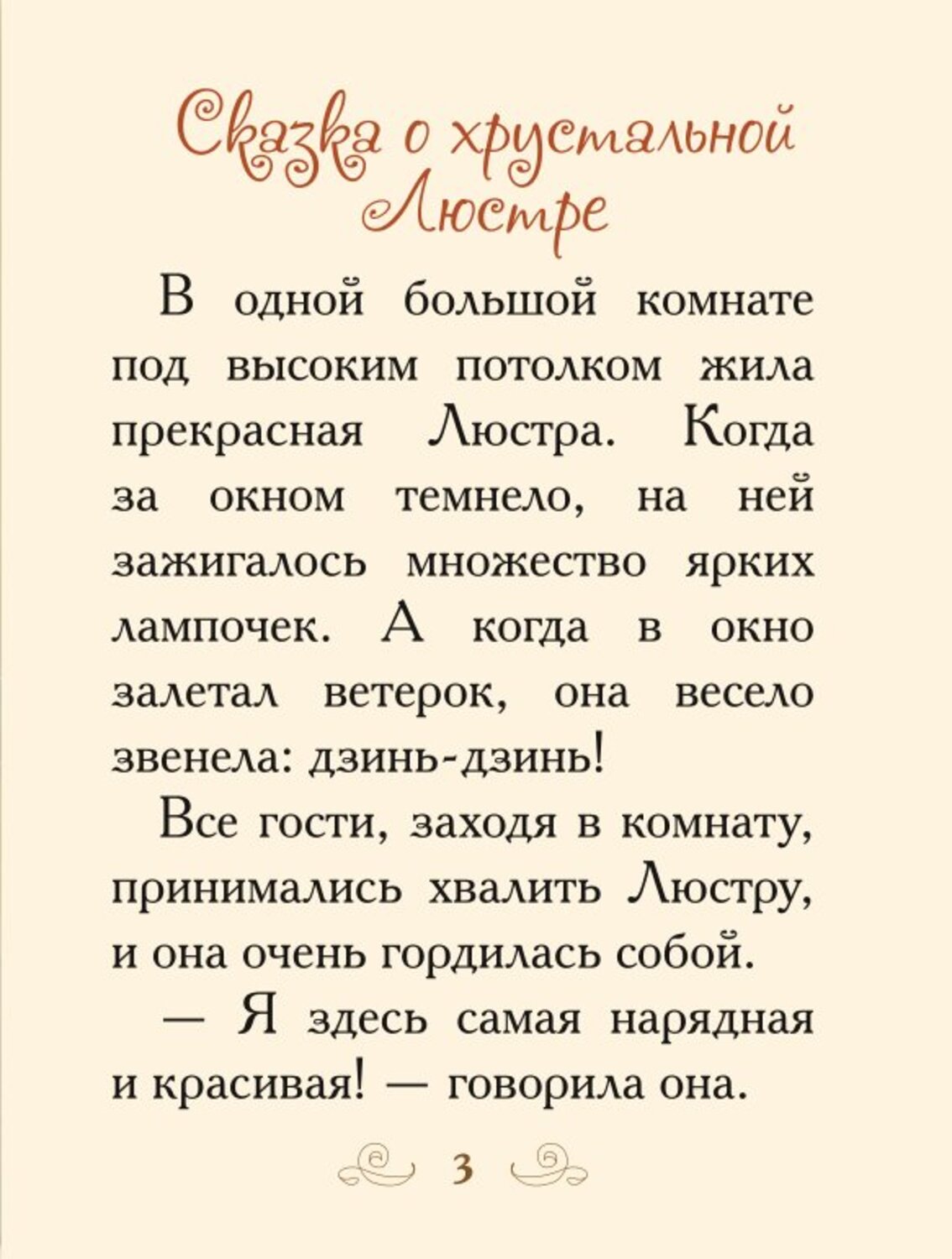 Книжки-малышки в коробочке Добрые сказки Как любовь спасла Розу Книжки-малышки в подарочной коробочке - фото 9