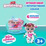 Игровой набор Zuru BABYCORNS