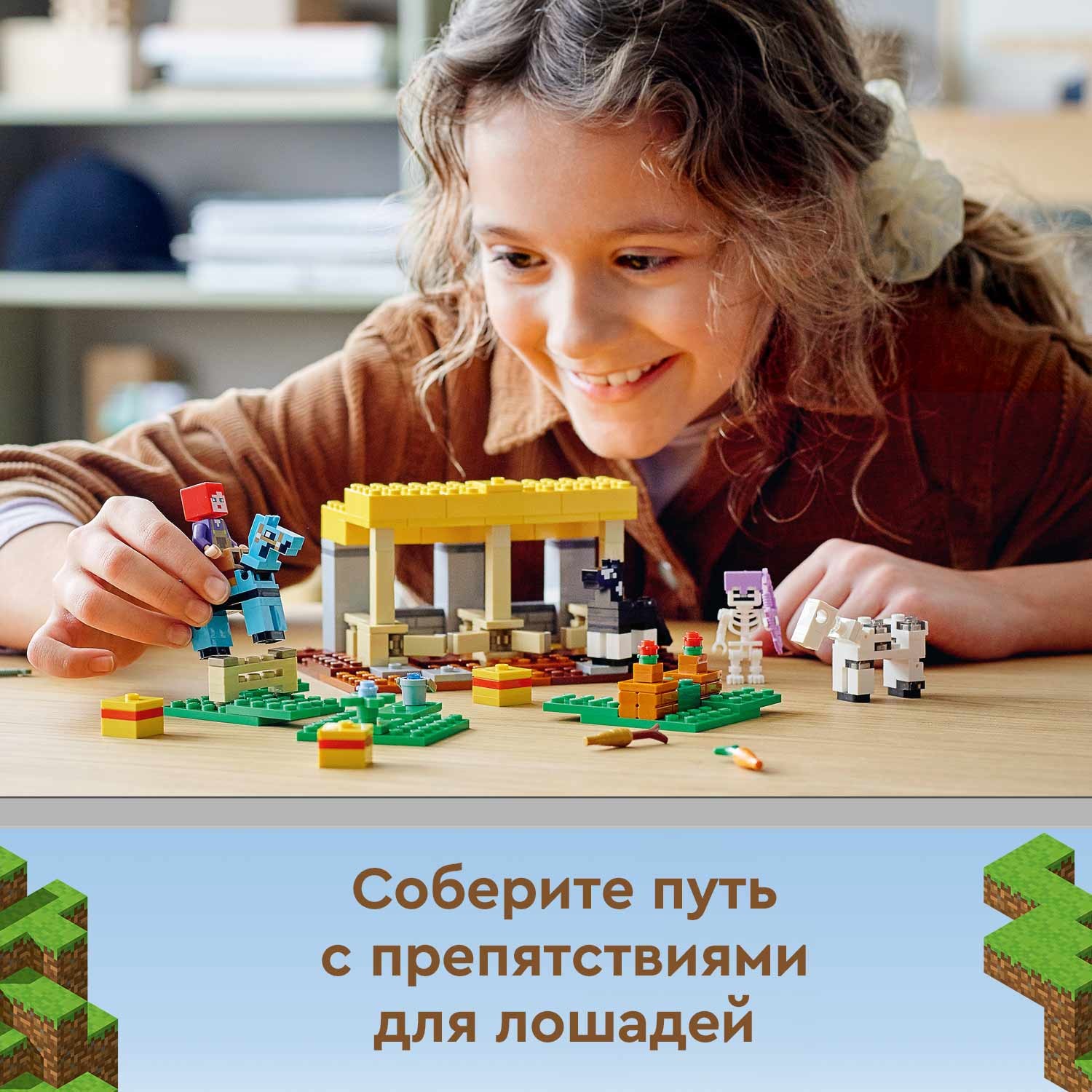 Конструктор LEGO Minecraft Конюшня 21171 купить по цене 1499 ₽ в  интернет-магазине Детский мир