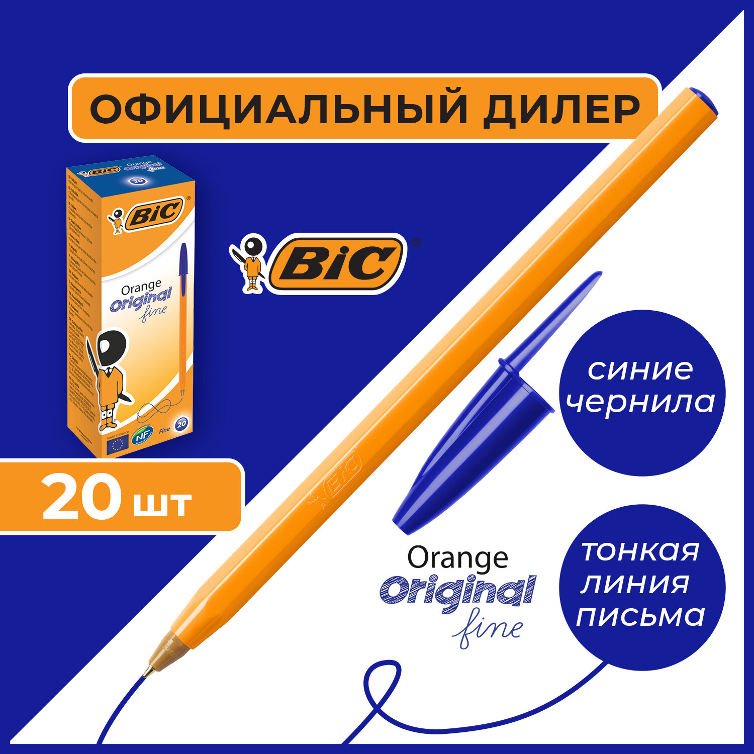 Ручки шариковые BIC синие набор 20 штук - фото 1