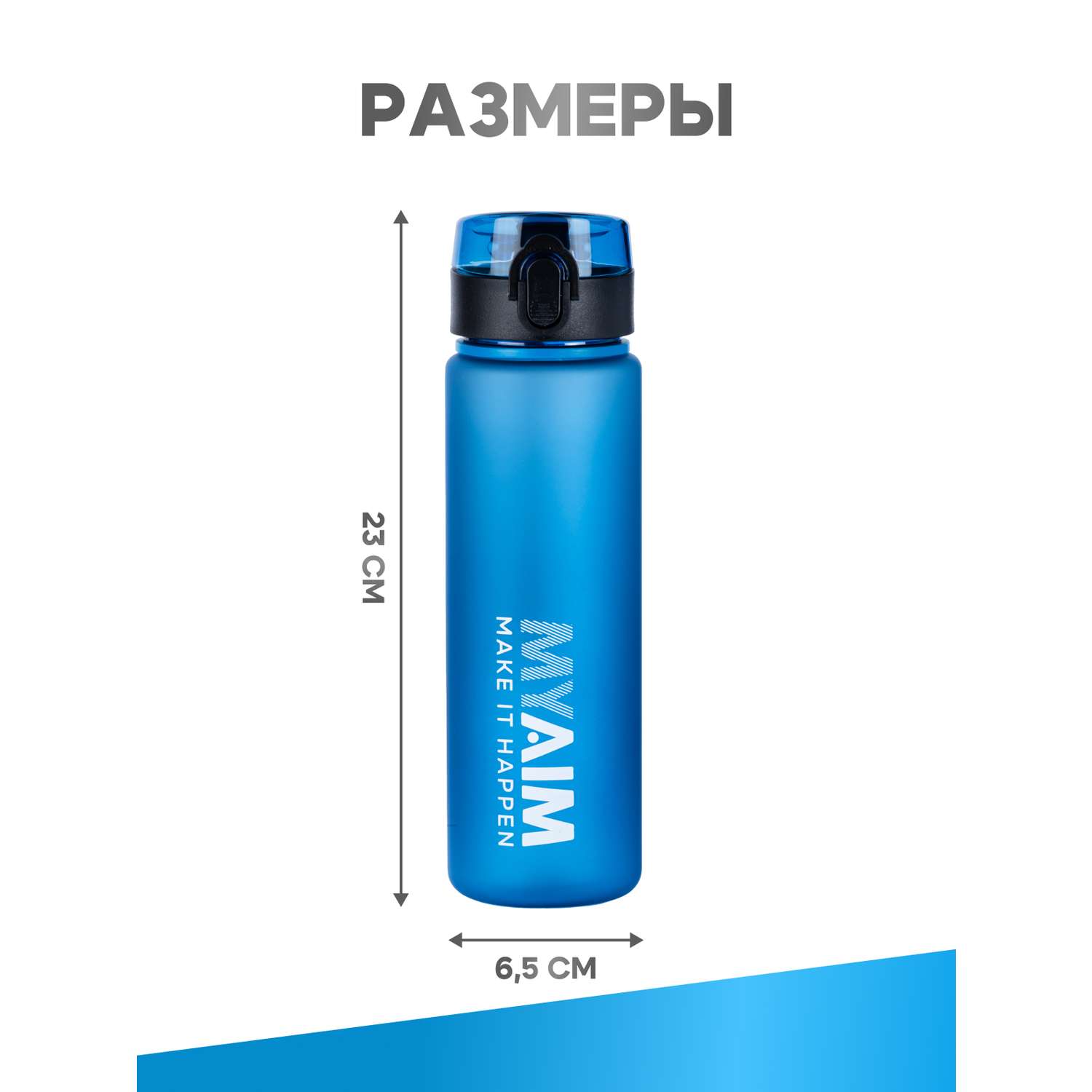 Бутылка для воды 560мл MyAim 5301 голубой - фото 4