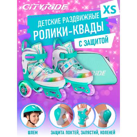 Ролики квады детские раздвижные CITYRIDE для девочки с защитой XS (27-30)