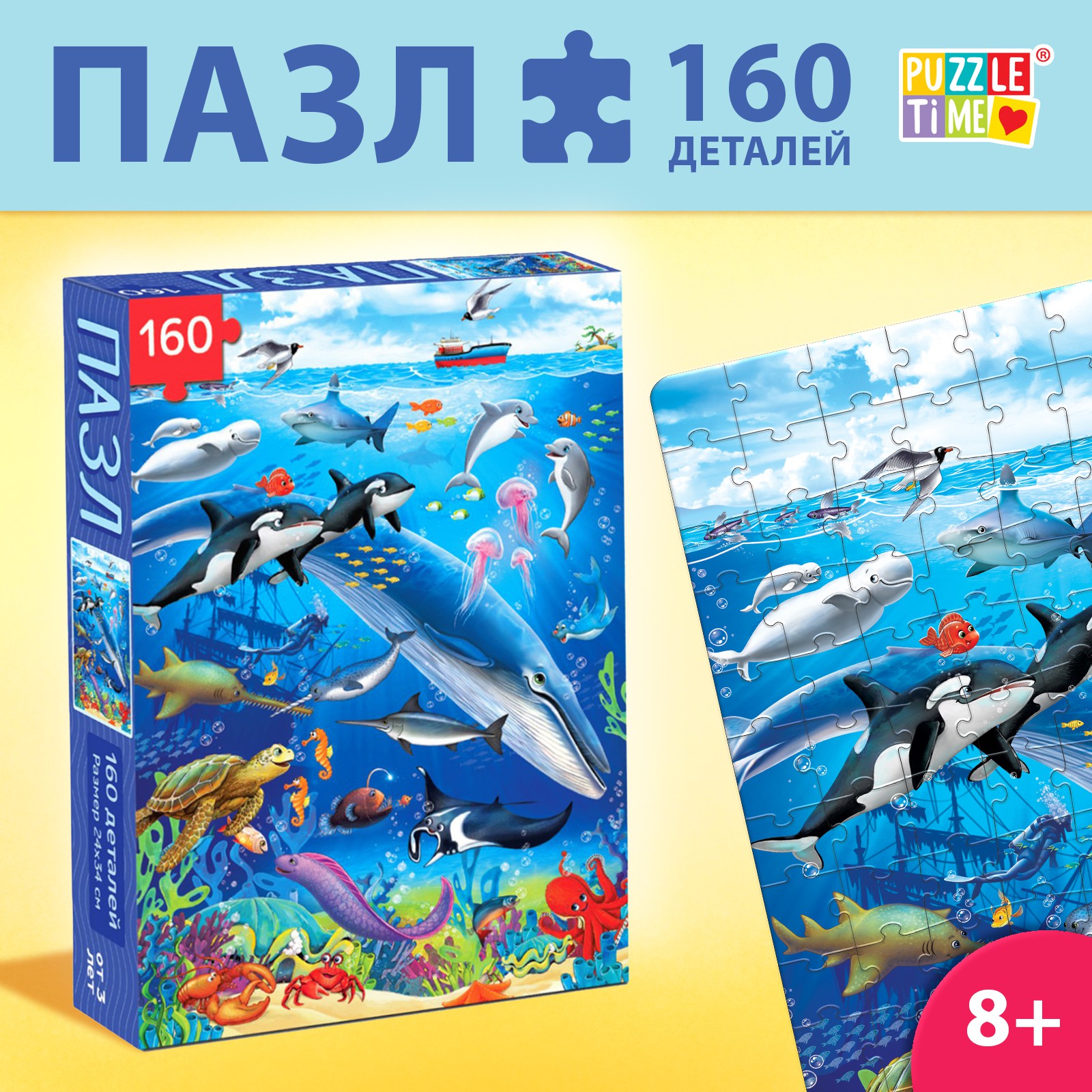 Пазл детский Puzzle Time На глубине 160 элементов - фото 1