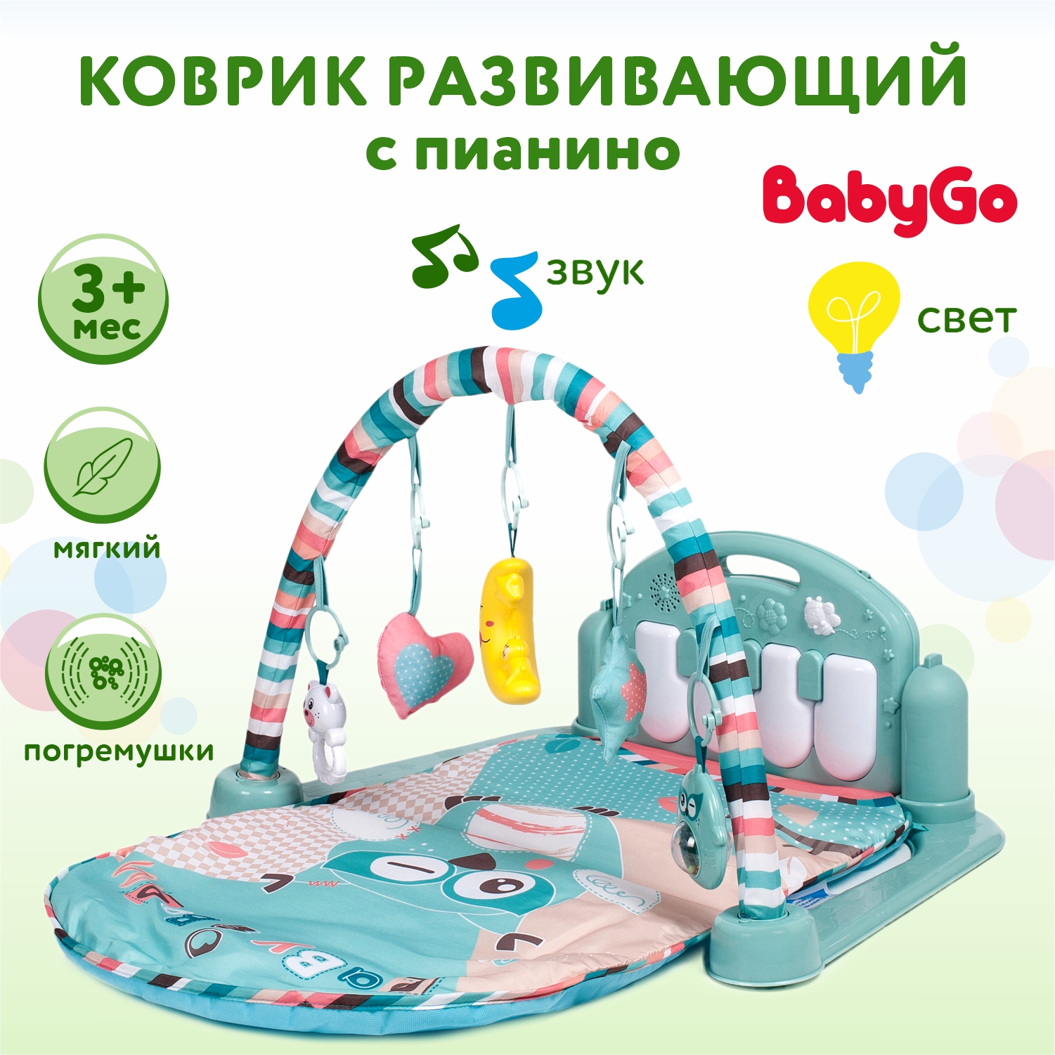 Развивающий коврик BabyGo с пианино купить по цене 1999 ₽ в  интернет-магазине Детский мир