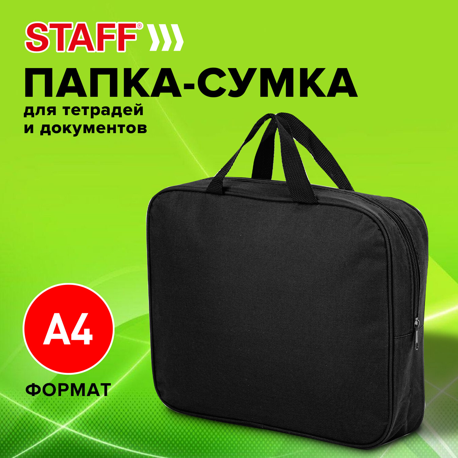 Папка для тетрадей Staff с ручками А4 1 отделение на молнии черная - фото 1