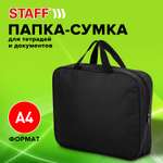 Папка для тетрадей Staff с ручками А4 1 отделение на молнии черная