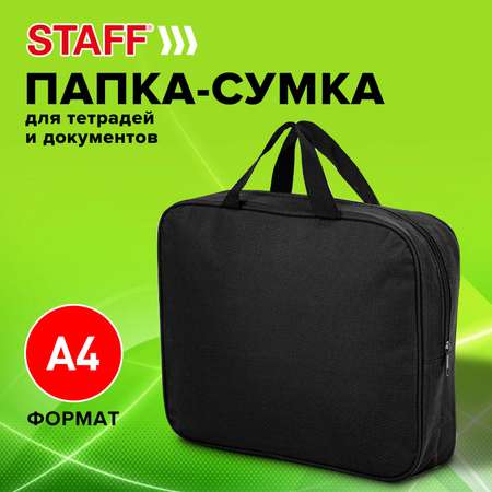 Папка для тетрадей Staff с ручками А4 1 отделение на молнии черная