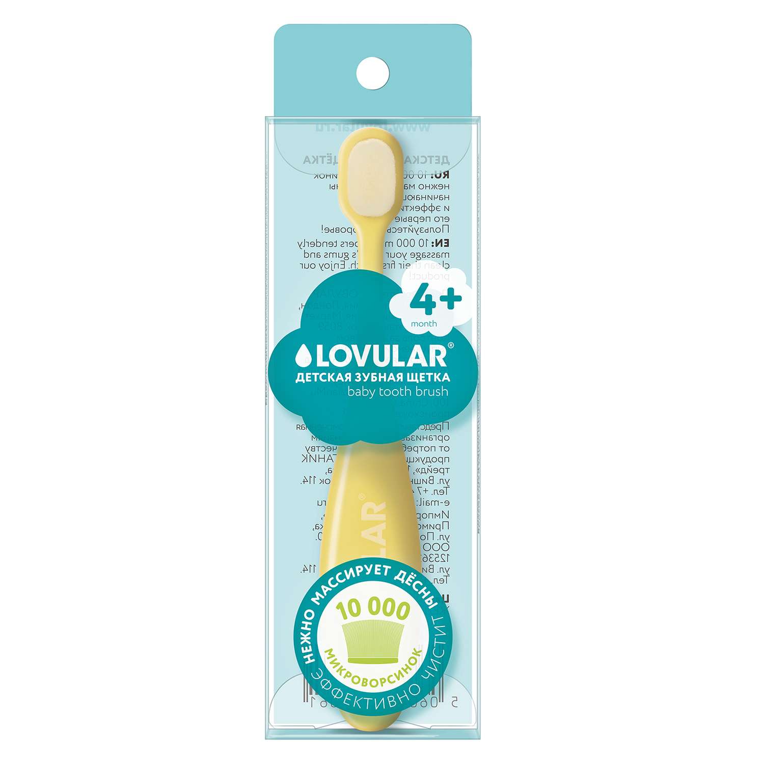 Зубная щётка LOVULAR детская Жёлтая с 4месяцев - фото 1