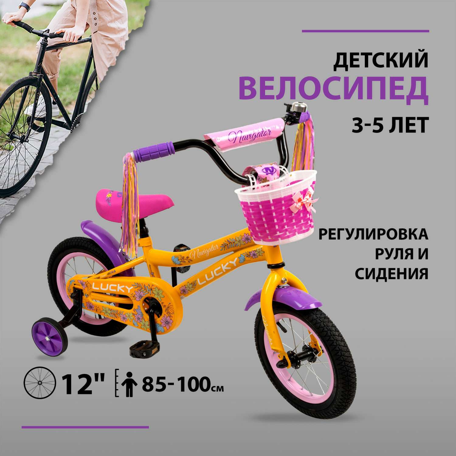 Детский велосипед Navigator Lucky - фото 1