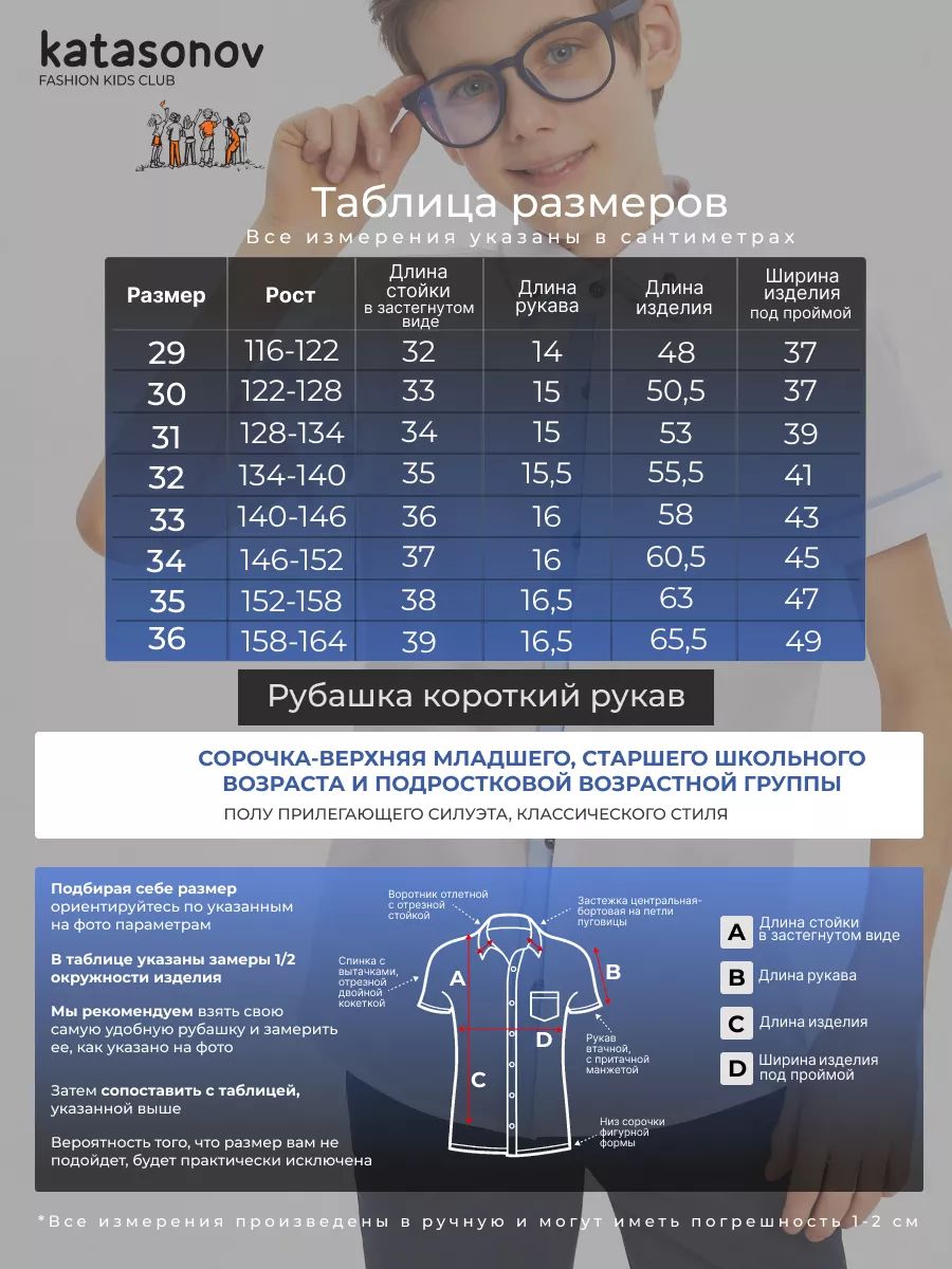 Рубашка KATASONOV KTS2024_500 - фото 3