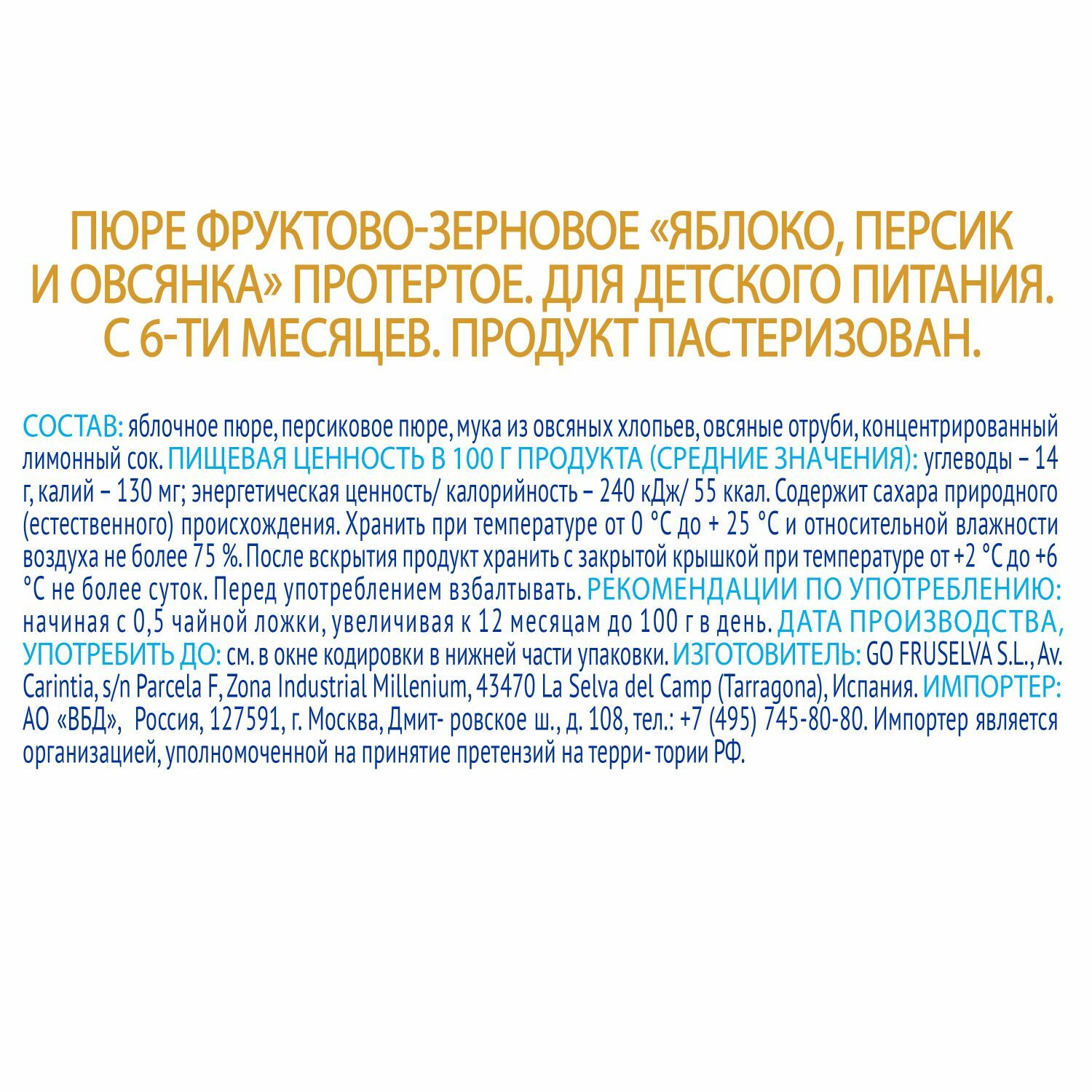 Пюре Агуша яблоко-персик-овсянка 130г с 6месяцев - фото 6