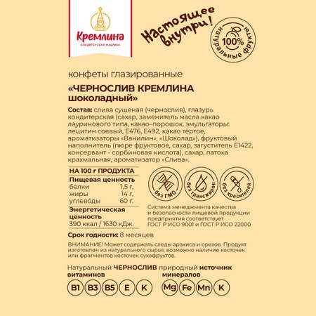 Конфеты Чернослив в глазури Кремлина в круглой шкатулке Лучшему Врачу 400 гр
