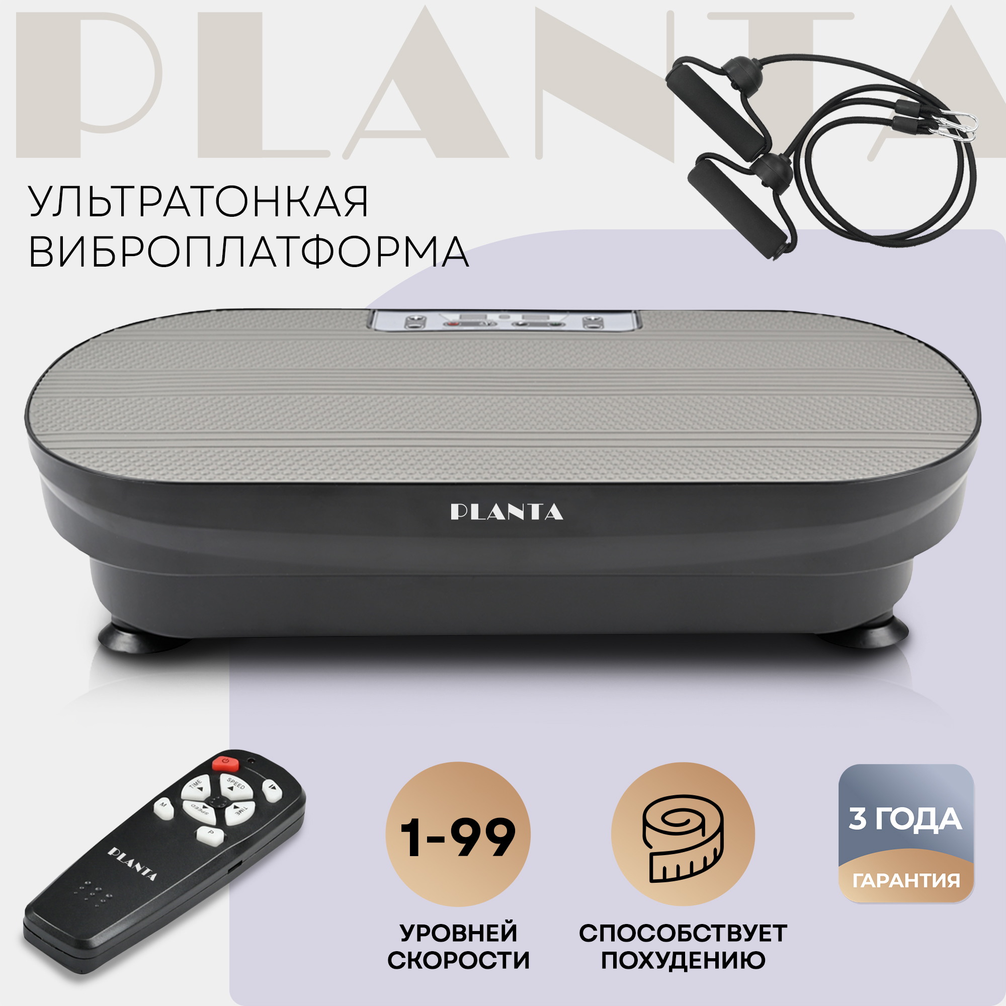 Виброплатформа Planta ультратонкая VP-02 таймер 3 программы 3 зоны  положения ног