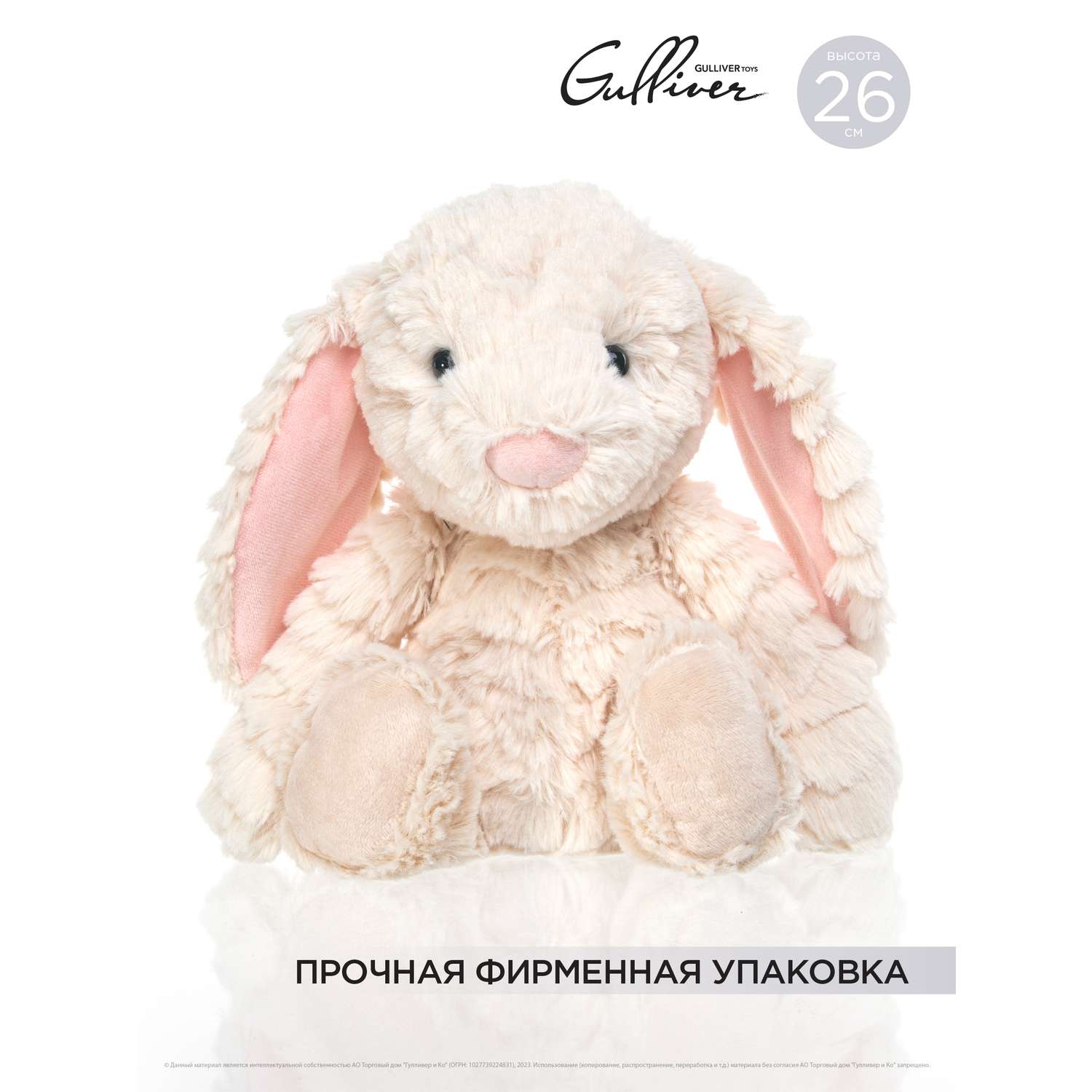 Мягкая игрушка GULLIVER Кролик Персик бежевый 26 см - фото 1