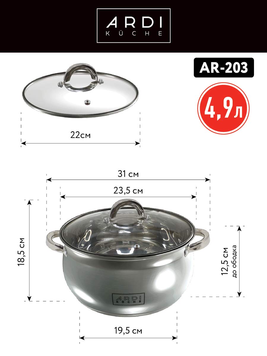 Кастрюля ARDI KUCHE AR-203 - фото 3