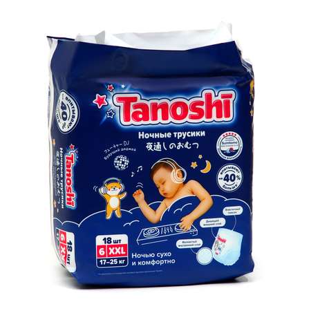 Подгузники-трусики Tanoshi ночные для детей Tanoshi размер XXL 17-25 кг 18 шт