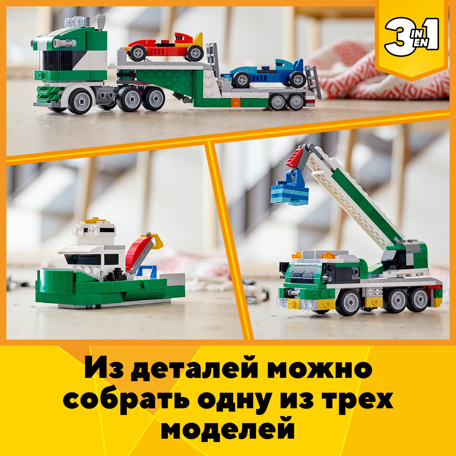 Конструктор LEGO Creator Транспортировщик гоночных автомобилей 31113 - фото 4