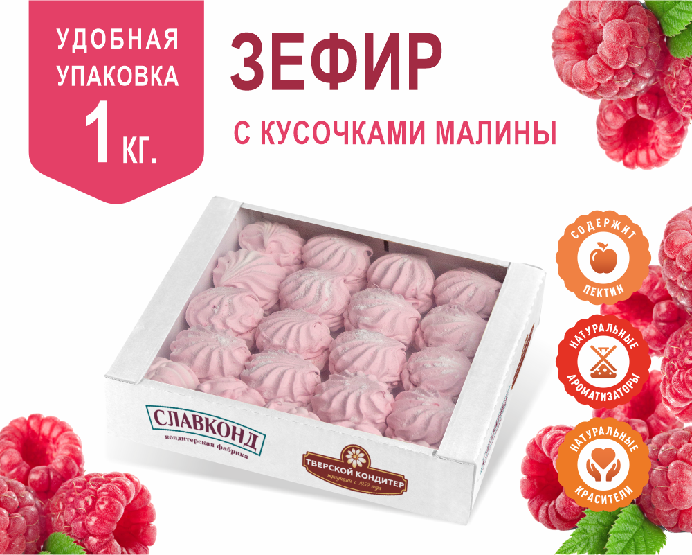 Зефир с кусочками Малина 1 кг Тверской кондитер в форме куполов