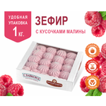 Зефир с кусочками Малина 1 кг Тверской кондитер в форме куполов