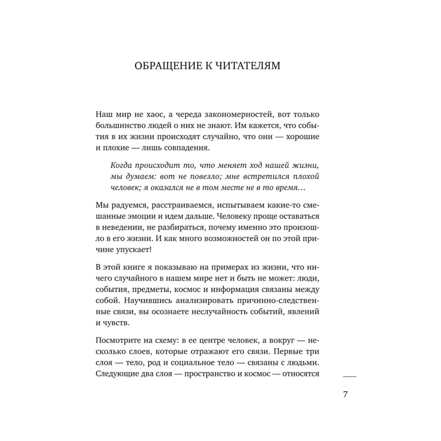 Книга БОМБОРА Ты причина Почему мы всегда получаем то чего заслуж и как навести порядок в семье и в жизн - фото 4