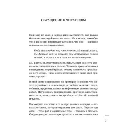 Книга Эксмо Ты причина Почему мы всегда получаем то чего заслуж и как навести порядок в семье и в жизн