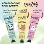 Набор tropical hand care MIRYOKU Крем для рук манго-инжир цитрусовый личи-персик