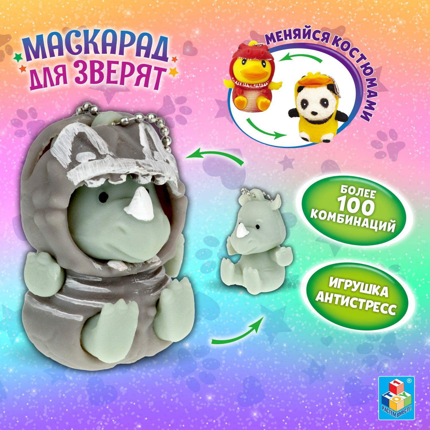 Игрушка-Антистресс 1TOY Маскарад для зверят Носорог-дракоша купить по цене  355 ₽ в интернет-магазине Детский мир