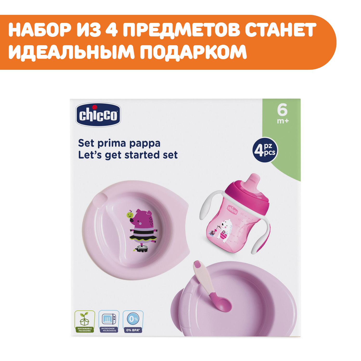 Набор детской посуды CHICCO для кормления от 6 месяцев розовый - фото 2