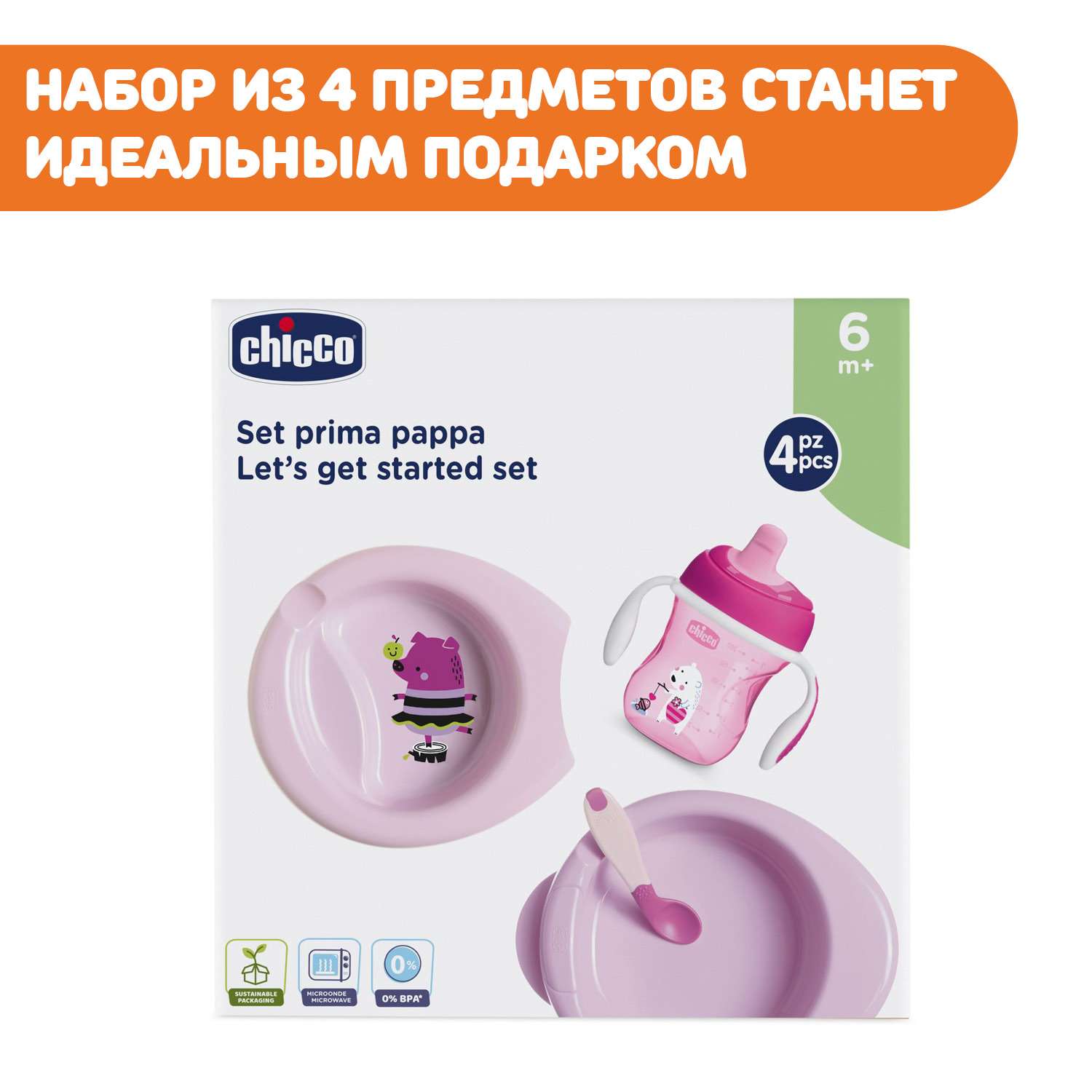 Набор детской посуды CHICCO для кормления от 6 месяцев розовый - фото 2