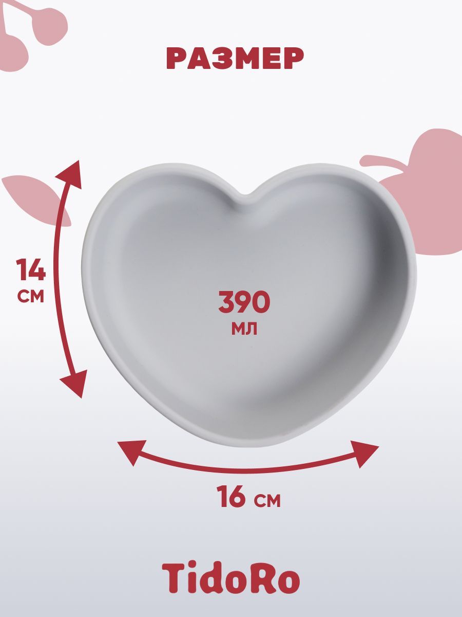 Силиконовая тарелка сердце TidoRo серый - фото 1