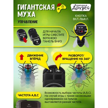 Игрушка на радиоуправлении ДЖАМБО муха с пультом на батарейках свет JB1168272