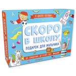 Скоро в школу Clever Комплект для мальчика из 5 книг