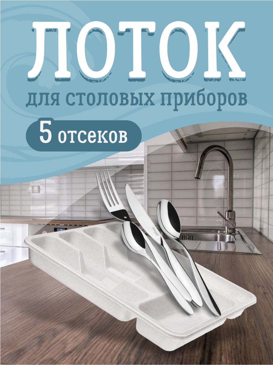 Лоток elfplast для столовых приборов малый белый 26х33 см - фото 3