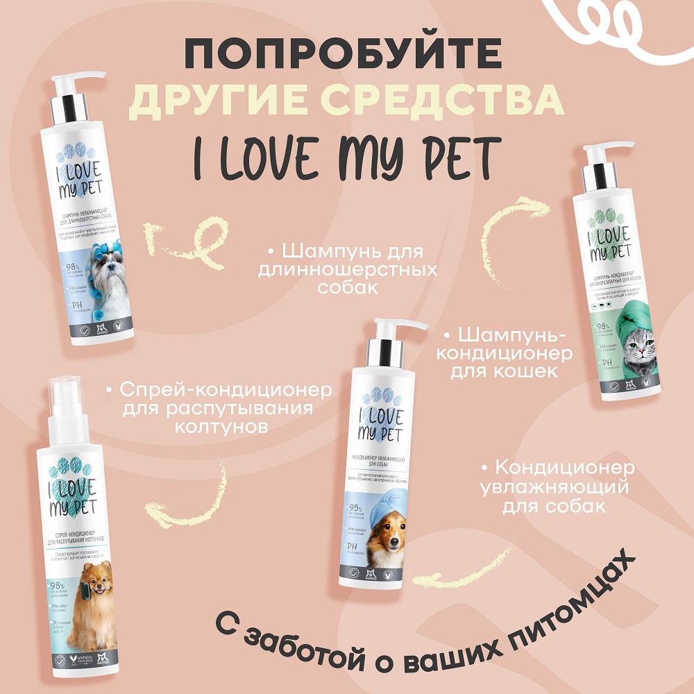 Лосьон для ушей собак и кошек I LOVE MY PET для чистки с противовоспалительным и антибактериальным действием 100 мл - фото 8