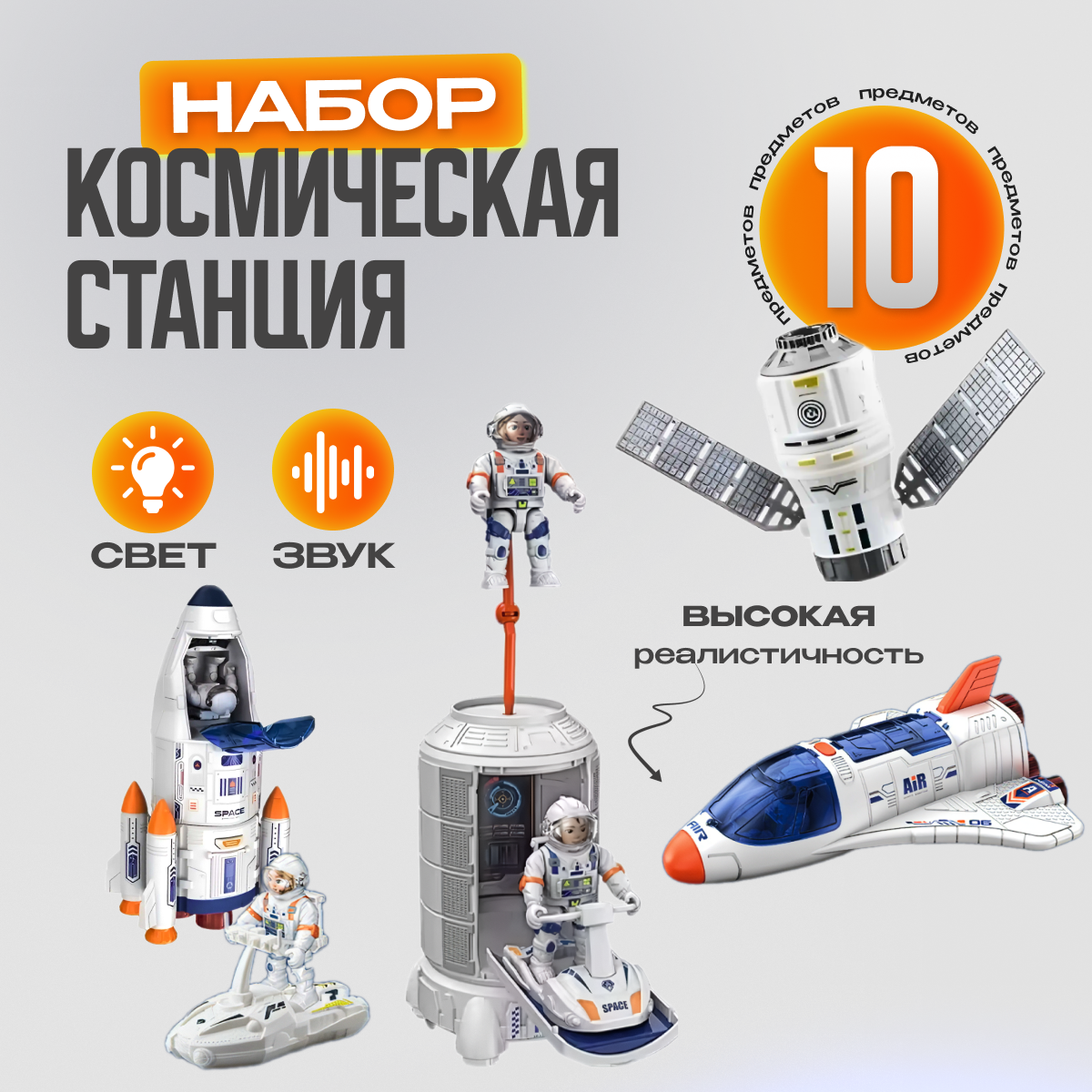 Космический корабль TrendToys Станция DNT016 - фото 1