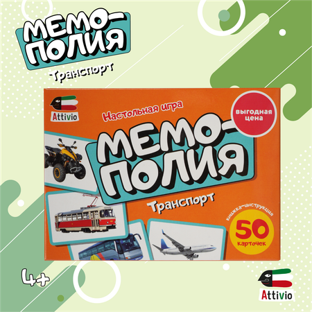 Настольная игра Attivio Мемополия Транспорт