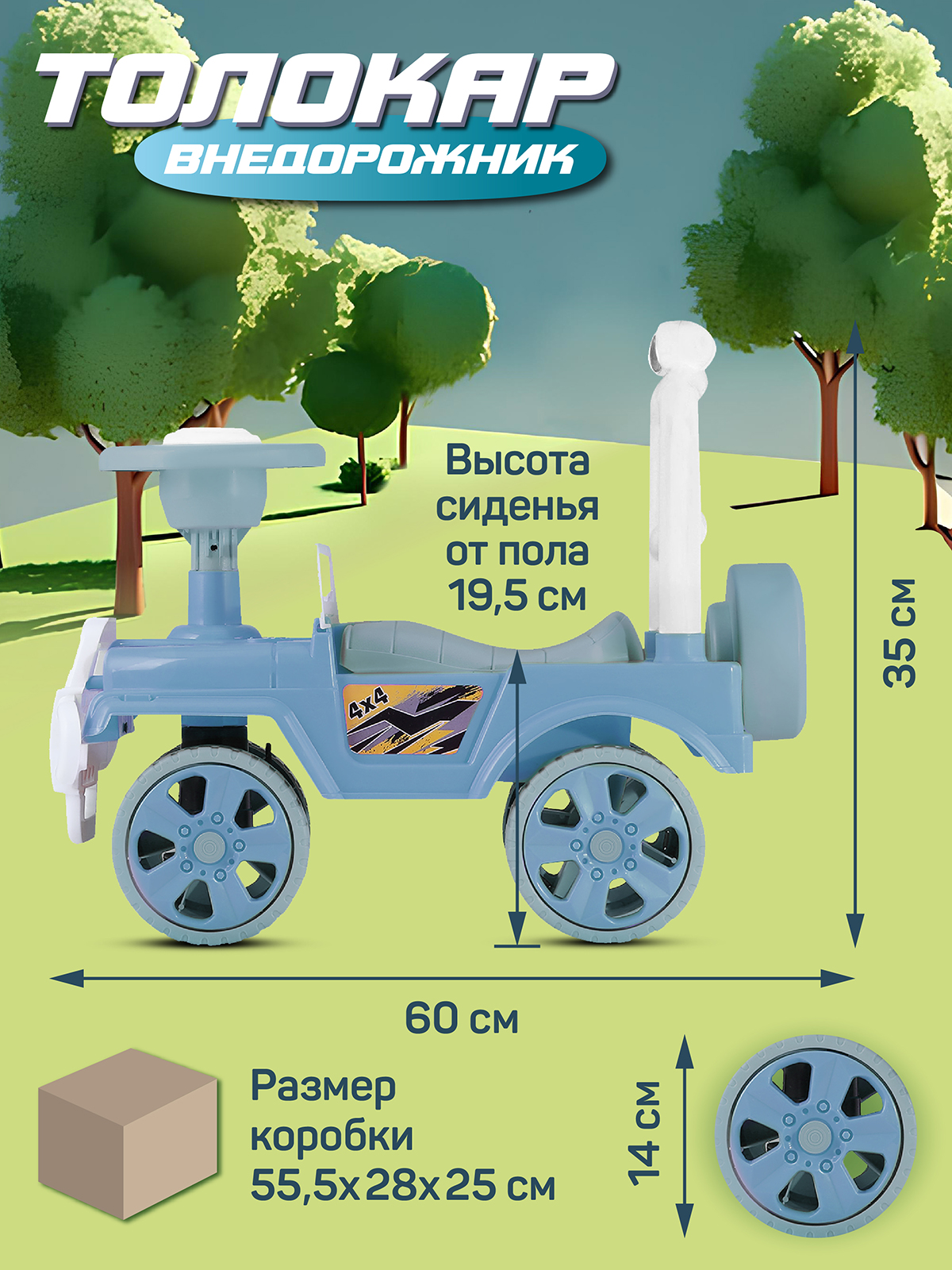 Каталка Толокар ДЖАМБО машина детская Внедорожник - фото 3