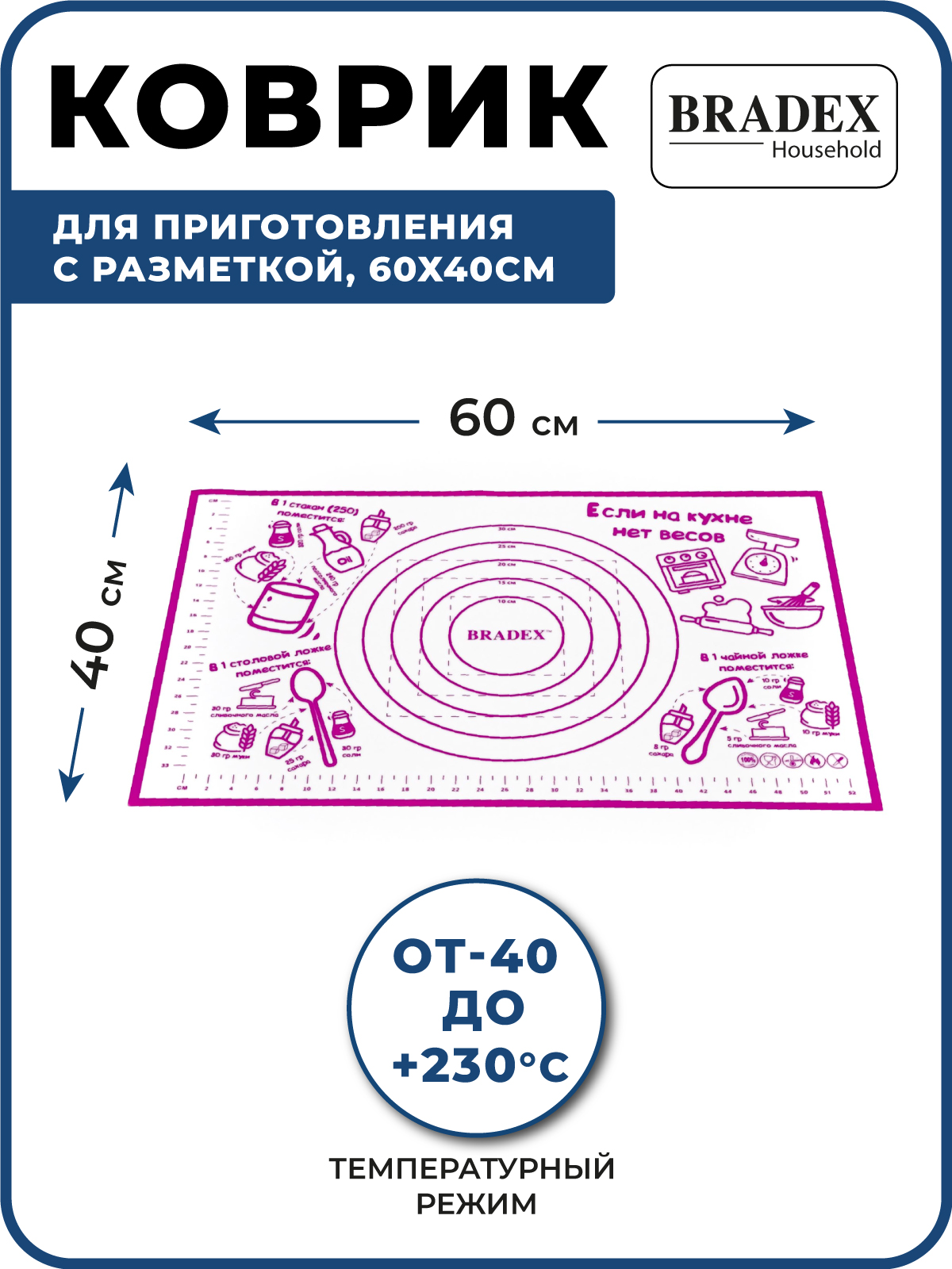 Коврик силиконовый для выпечки BRADEX антипригарный термостойкий 40х60 см - фото 5