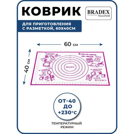 Коврик силиконовый для выпечки Bradex антипригарный термостойкий 40х60 см