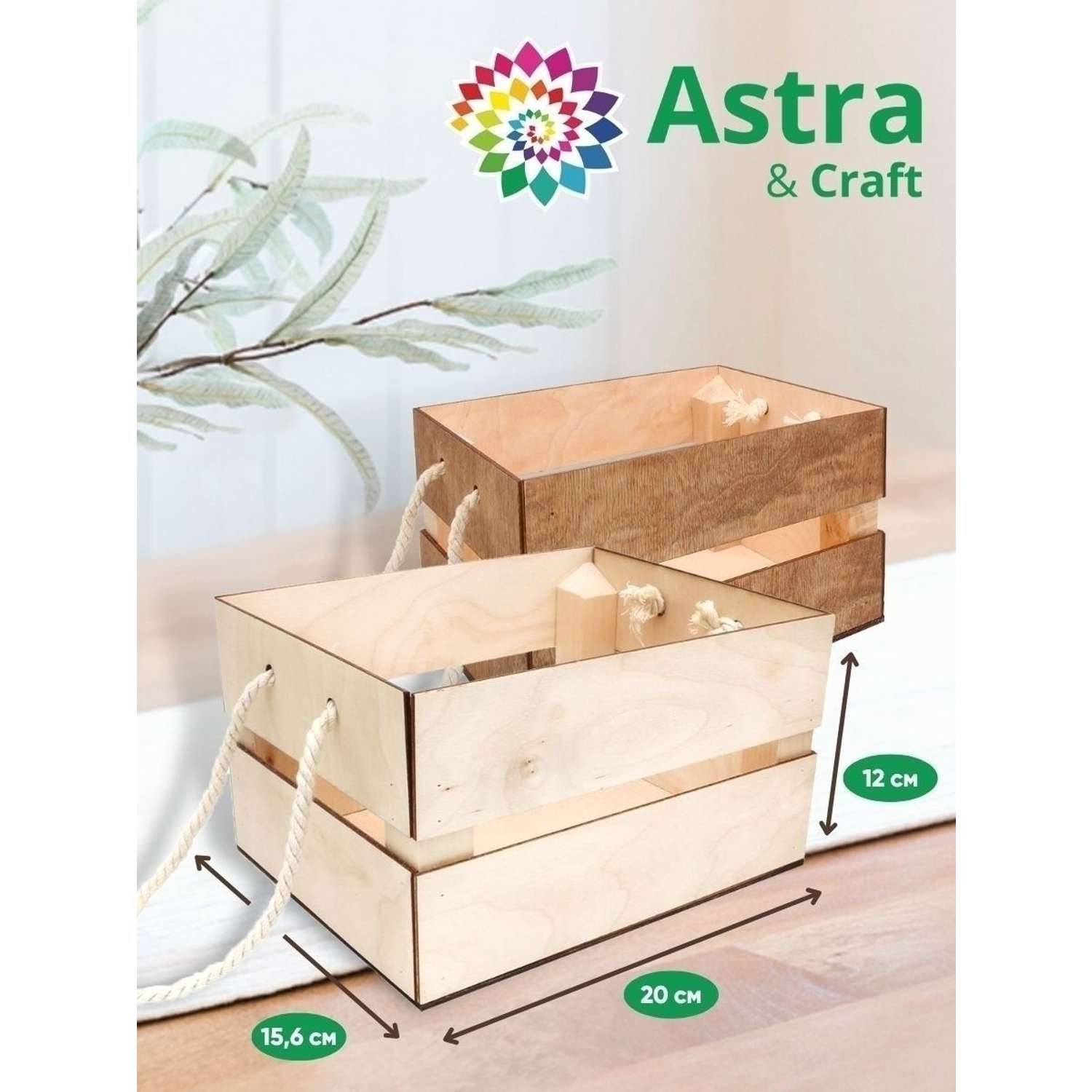 Кашпо Astra Craft с ручками для творчества рукоделия флористики 15.6х20х12 см дуб - фото 2