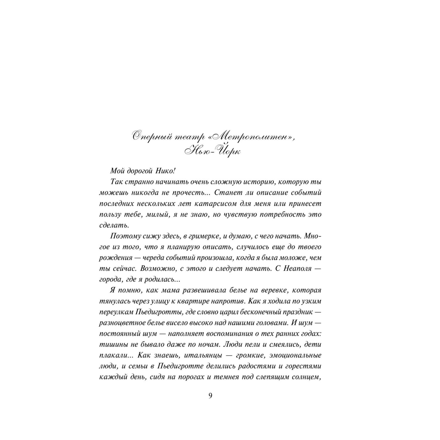 Книга Эксмо Девушка из Италии - фото 5