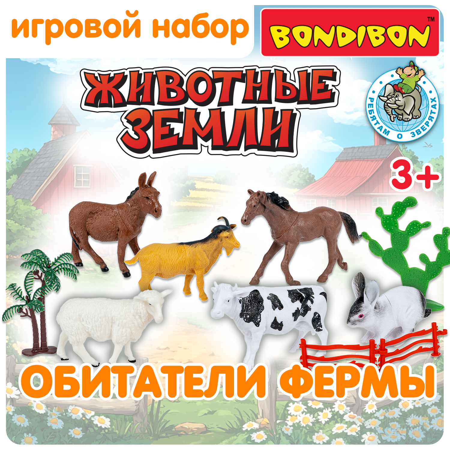 Набор фигурок Bondibon Животные Фермы 6 игрушек и аксессуары серия Ребятам о зверятах - фото 1