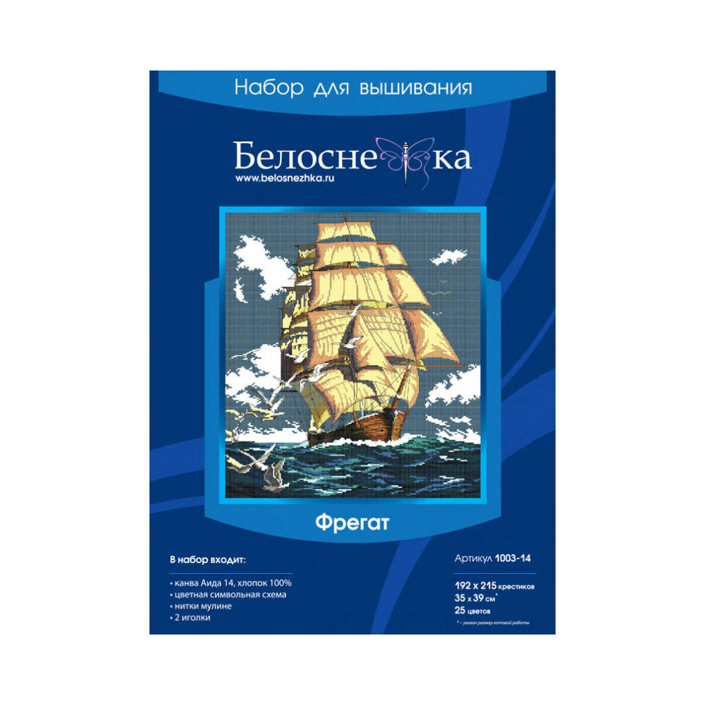 Набор для вышивания крестиком Белоснежка Фрегат купить по цене 1190 ₽ в  интернет-магазине Детский мир