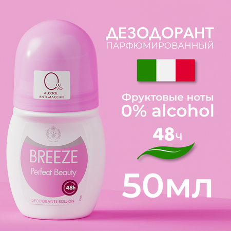 Дезодорант роликовый для тела BREEZE perfect beauty 50мл