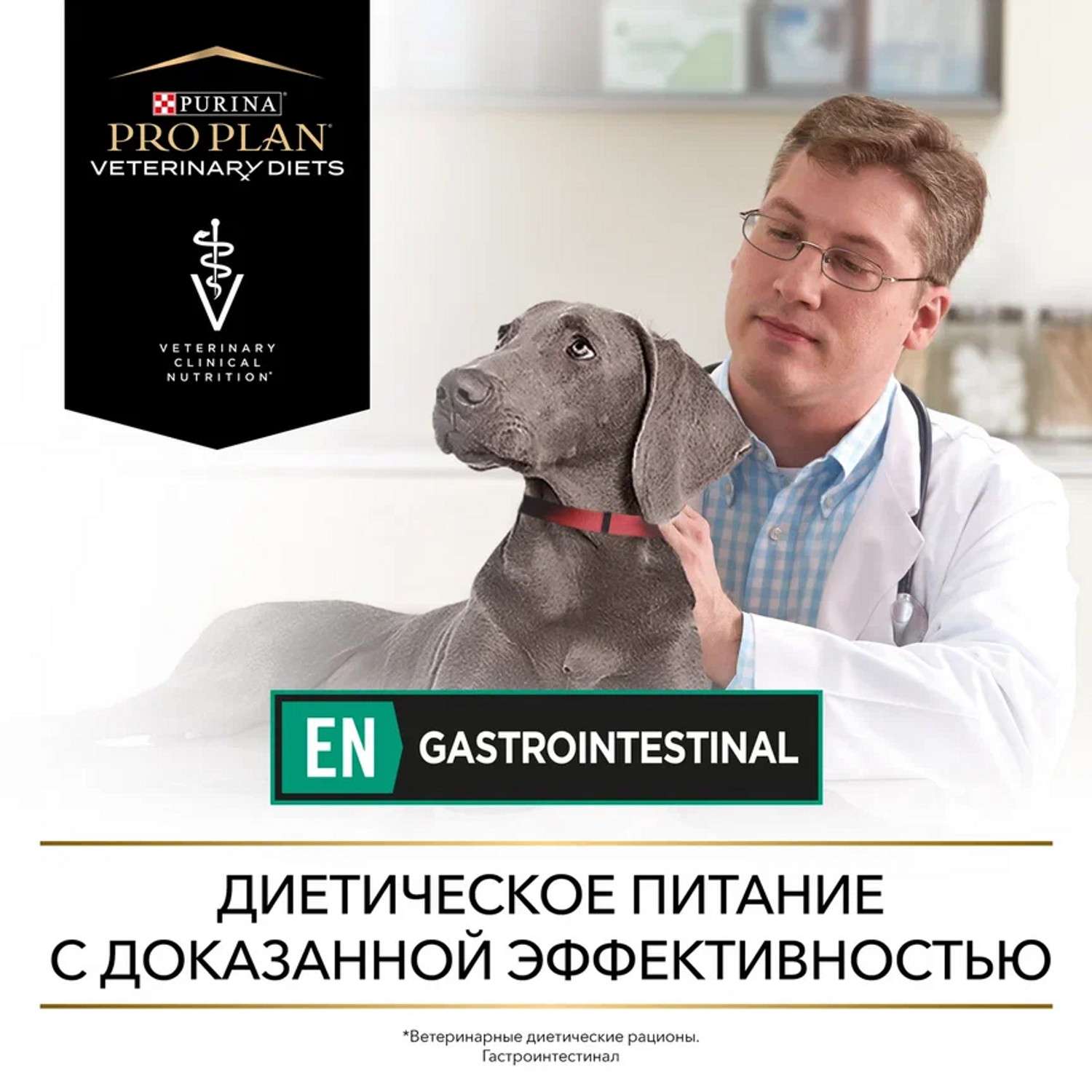 Корм для собак Purina Pro Plan Veterinary diets EN при патологии ЖКТ консервированный 400г - фото 10