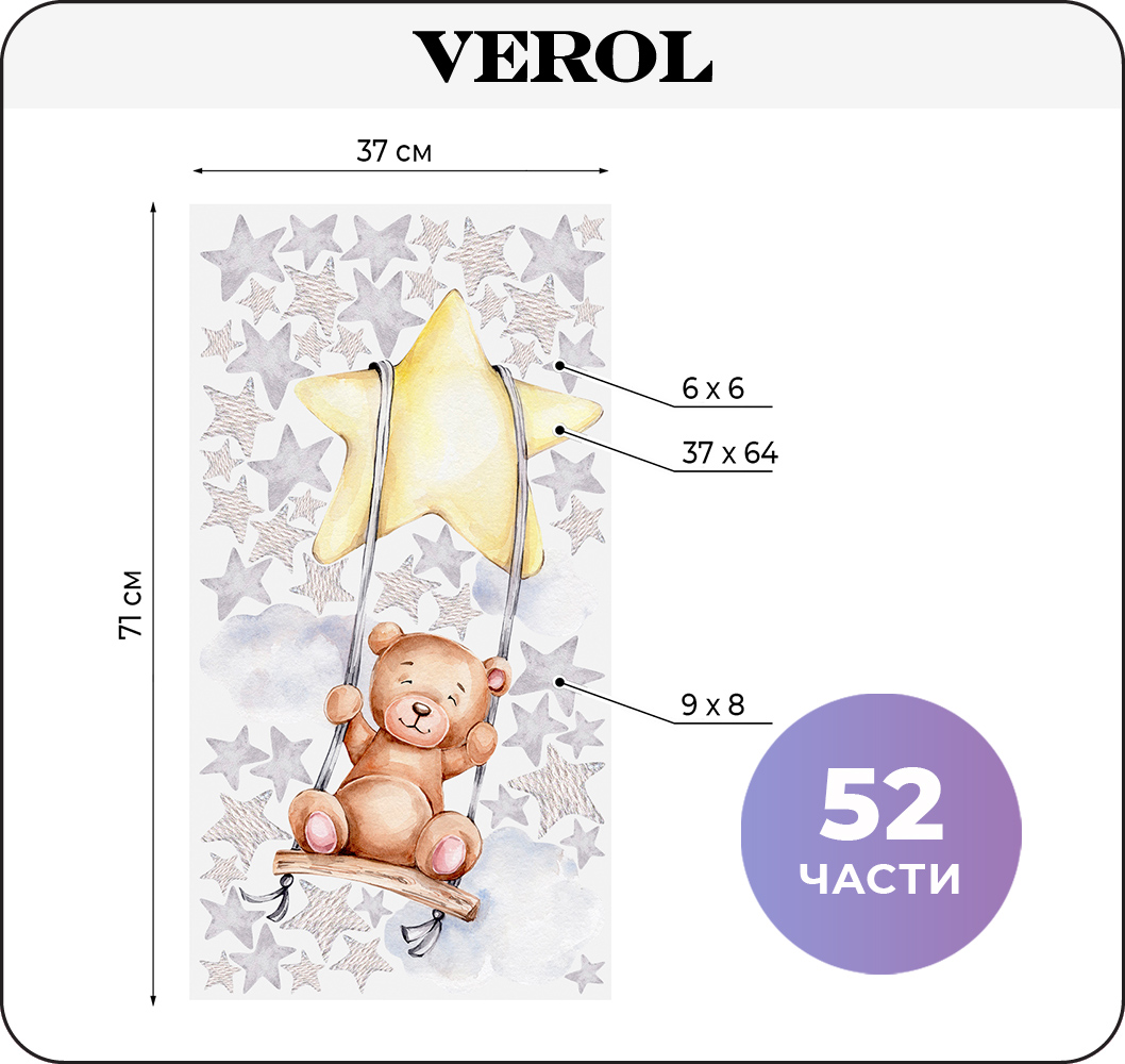 Наклейки интерьерные VEROL Мишка на звездочке - фото 3